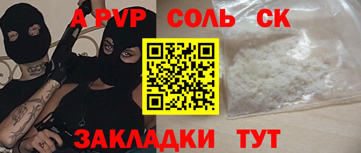 А ПВП Crystall  Alpha-PVP крисы CK  A-PVP Crystall  Знаменск  Alpha-PVP  Вход с VPN 