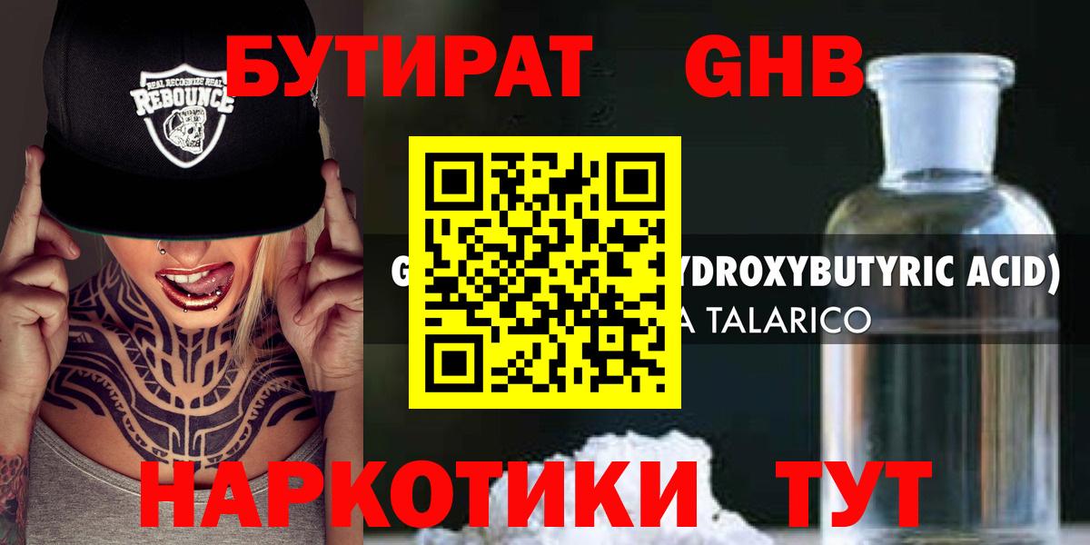 Бутират жидкий экстази  Вход с VPN  Знаменск 