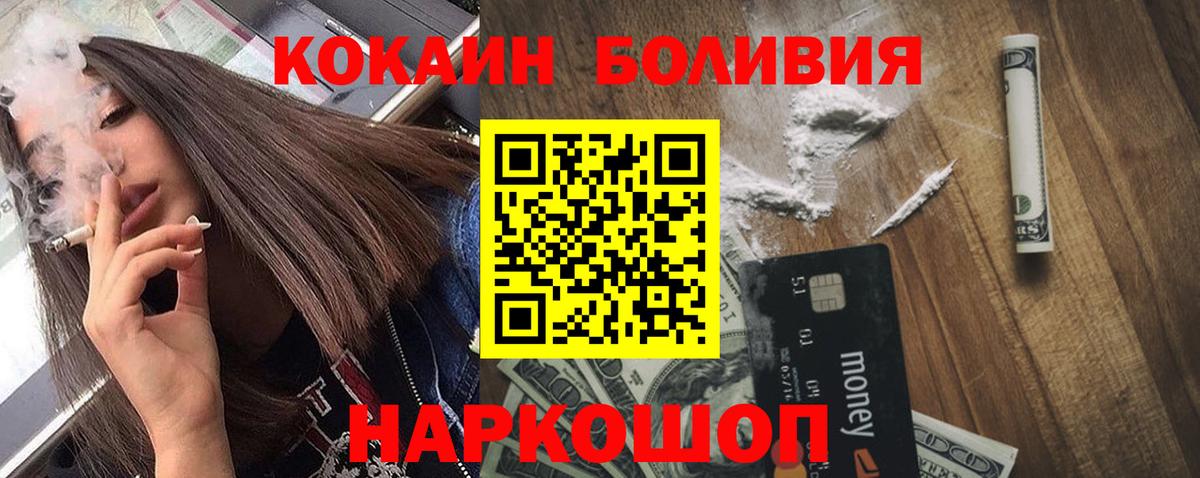 Кокаин 97% Знаменск