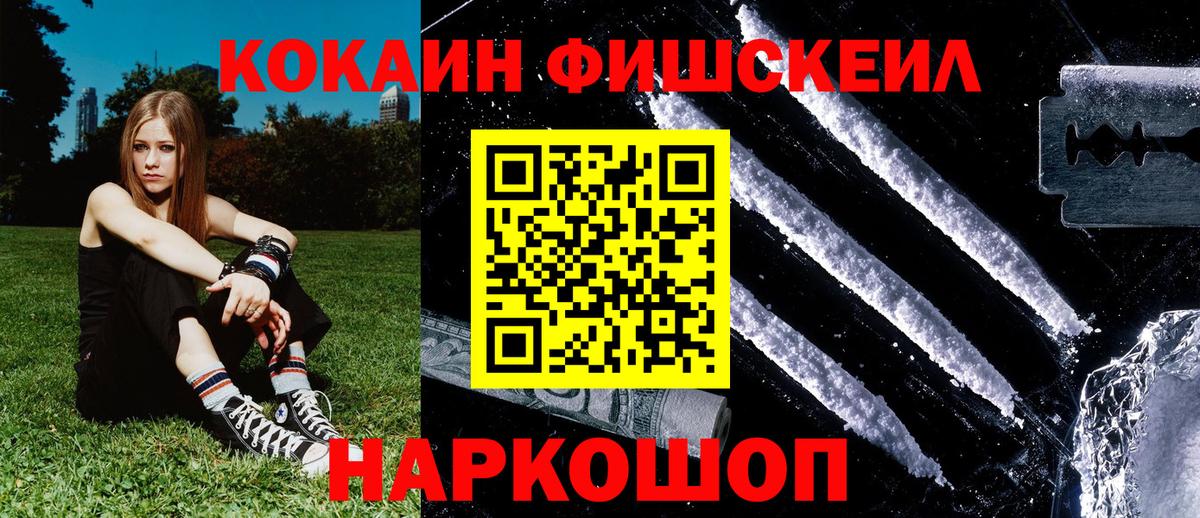 COCAIN  Вход с VPN  Cocaine FishScale  Знаменск  Кокаин Columbia 