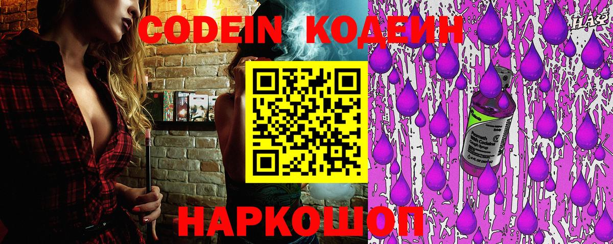 купить   Вход с VPN  Кодеиновый сироп Lean Purple Drank  Знаменск  Кодеин напиток Lean (лин) 