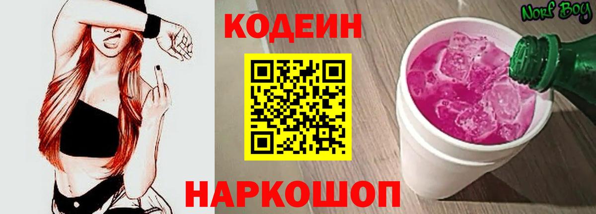 Кодеиновый сироп Lean напиток Lean (лин) Знаменск