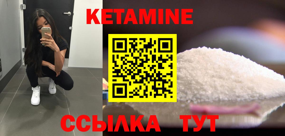 Знаменск  Кетамин ketamine  Вход с VPN 