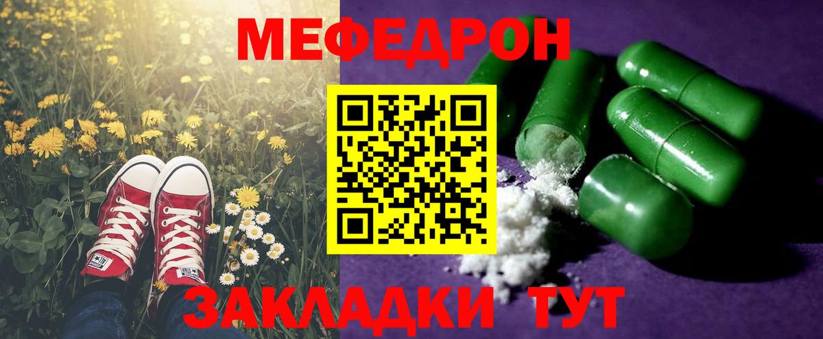 МЕФ кристаллы Знаменск