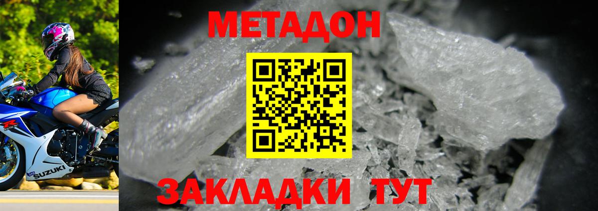 Метадон мёд Знаменск